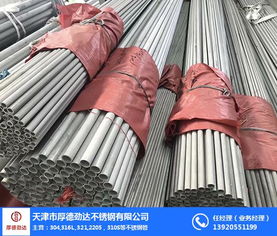 宜昌不銹鋼管對(duì)比 為何天津厚德勁達(dá)鋼鐵貿(mào)易脫穎而出